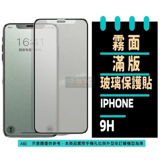 iPhone 霧面 滿版保護貼 15 16 14 13 12 Pro Max