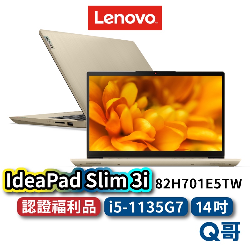 Lenovo IdeaPad Slim 3i 82H701E5TW 福利品 14吋 輕薄筆電 聯想筆電 lend45