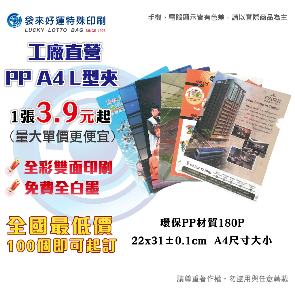 【袋來好運】客製彩色L夾 E310 雙面全彩印刷 免費全白墨 PP夾 A4夾 資料夾 高週波 加密 8天交貨