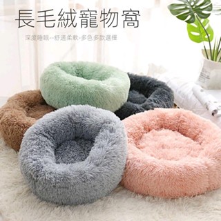 【PetBaby寵物精靈】長毛絨深度睡眠貓窩 長毛絨圓形超柔睡眠貓窩寵物窩 狗窩 四季通用 超大尺寸