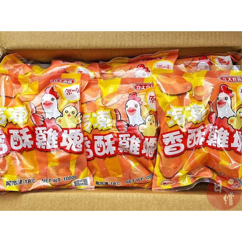 【日鱨食鋪】A級品-立大食品炸雞塊 1000g/包 小點心