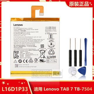 聯想 Lenovo Tab 7 TB-7504N TB-7504X TB-7504F 平板替換電池 L16D1P33