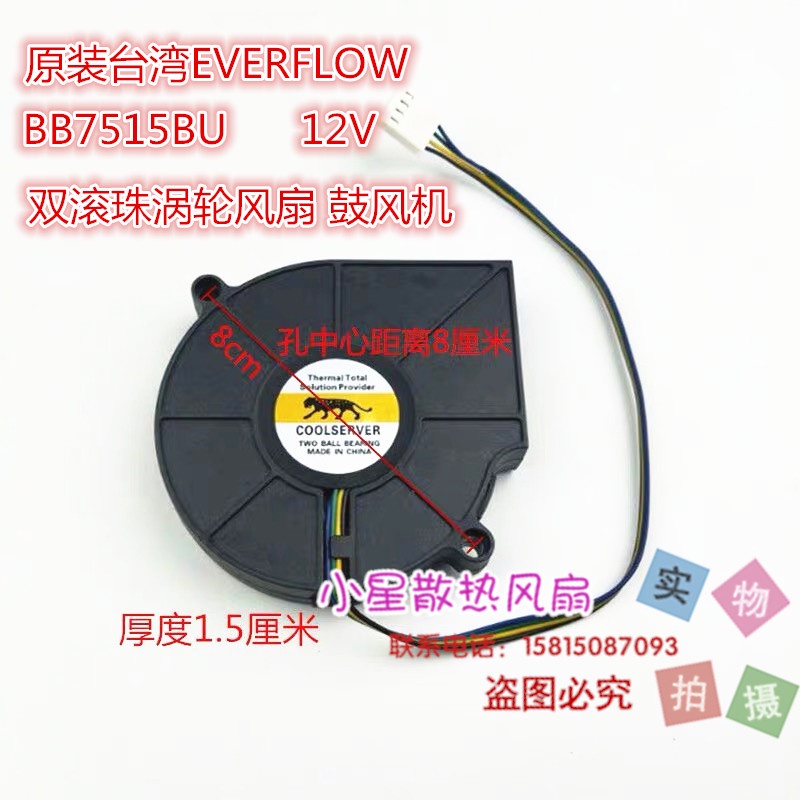 快速出貨 臺灣/EVERFLOW BB7515BU 12V 0.80A 雙滾珠渦輪風扇 鼓風機
