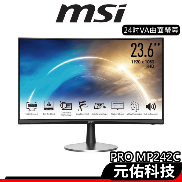 msi微星 PRO MP242C 24吋 電腦螢幕 75HZ/VA/FHD 曲面美型商用螢幕 螢幕顯示器
