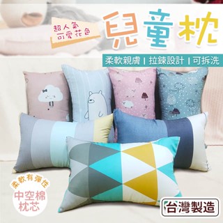 兒童枕 53X33cm 聚酯纖維磨毛 柔軟有彈性款 臺灣製造 小朋友睡枕 枕套可拆洗