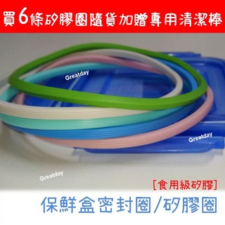 [TW]保鮮盒膠條可替換膠圈Glasslock可用 好事多保鮮盒 格拉氏洛克保鮮盒膠圈