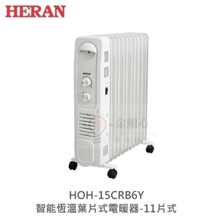☼金順心☼HERAN禾聯 HOH-15CRB6Y 智能恆溫葉片式電暖器11片式 速暖送風機 約3~11坪 附烘衣架 免運