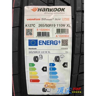 【頂尖】全新韓泰輪胎 K127C 265/50-19 失壓續跑胎 BMW 原廠認證 HANKOOK 歐洲製造
