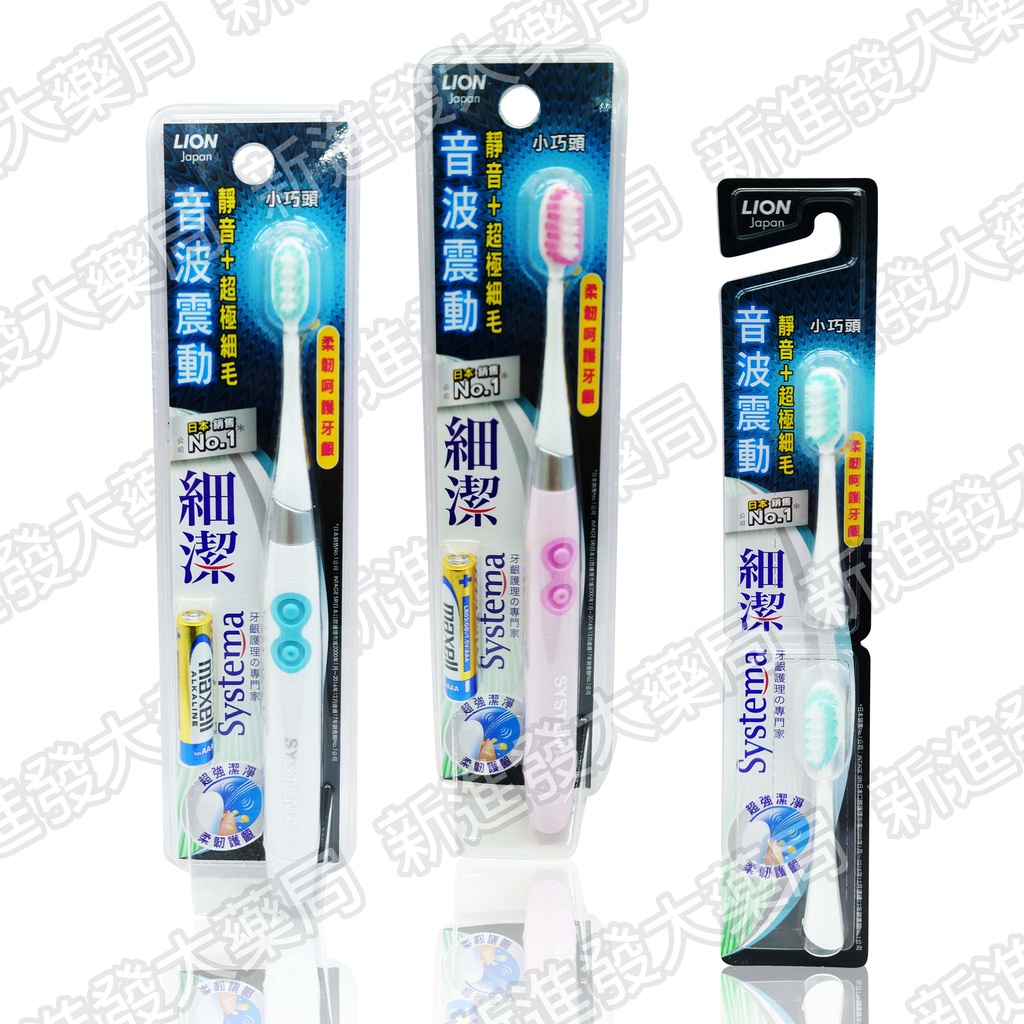 [新進發大藥局] LION 細潔 音波震動牙刷 - 小巧頭 電動牙刷