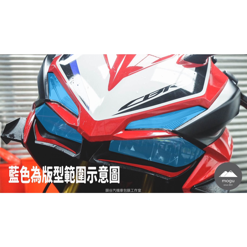 [膜谷包膜工作室] Honda Cbr250rr 大燈 保護膜 犀牛皮 燈膜 改色 抗霧化 抗UV 改裝