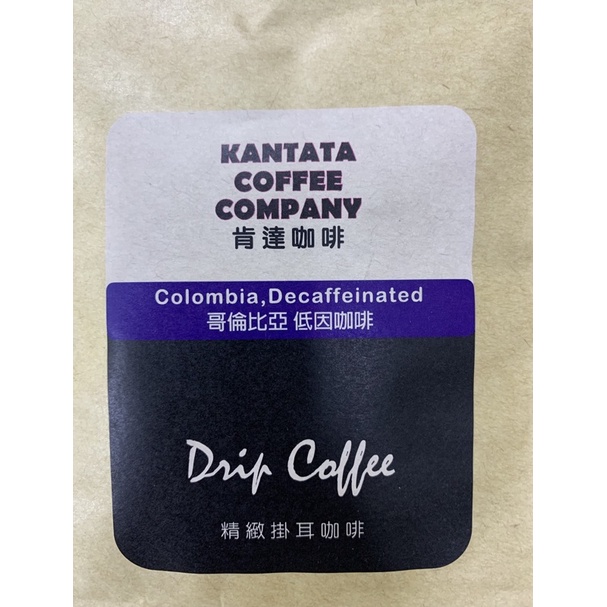 KANTATA decaffeinated coffee 肯達 哥倫比亞低因咖啡