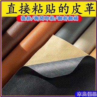 【RU的小房間】皮革修補皮革沙發修復汽車內裝修復翻新皮革貼沙發修補貼 皮革補丁貼翻新硬軟包 內飾修補丁 沙發修補神器