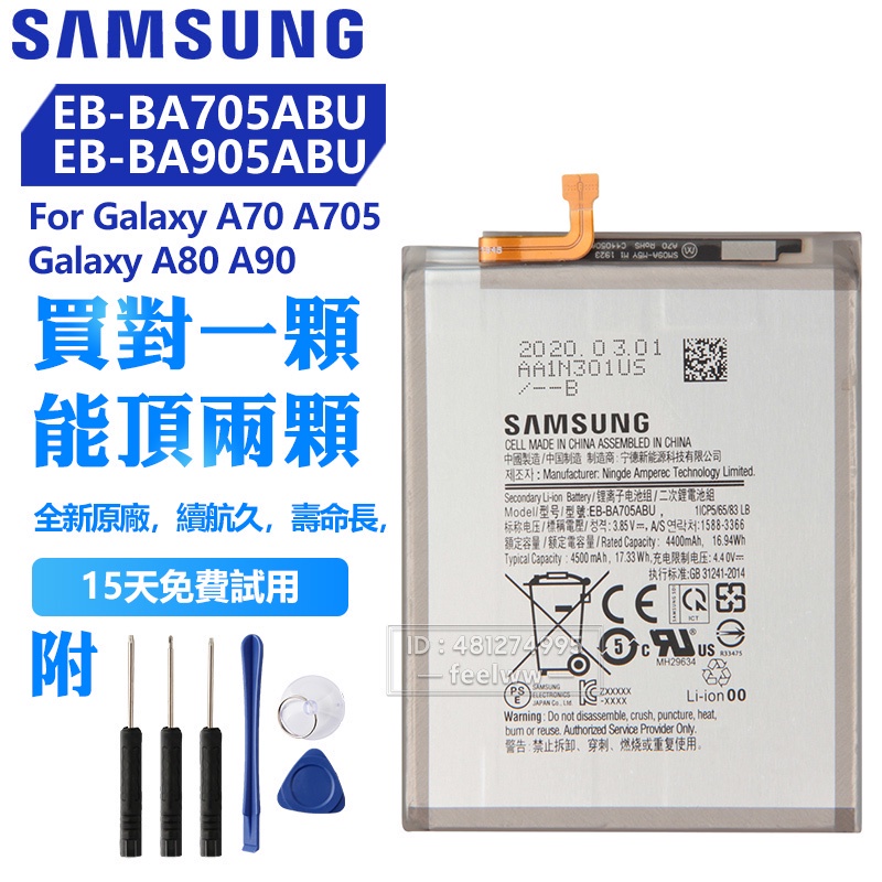 全新 三星 原廠 EB-BA905ABU EB-BA705ABU 電池 A70 A705 SM-A705 A80 A90
