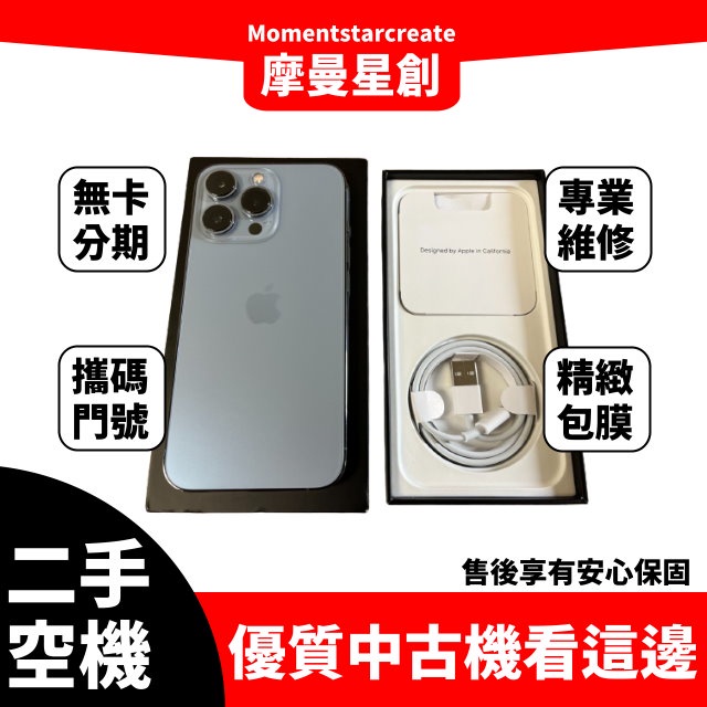 零卡分期 二手 iPhone13 Pro 512GB 藍色 分期最便宜 桃園分期店家推薦 免卡分期 二手機