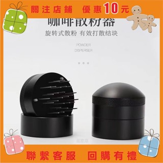 熱銷 特惠 咖啡布粉器 針式布粉器 佈粉器 布粉器 咖啡用具 咖啡機 咖啡布粉針 咖啡佈粉針 布粉針#hong0804