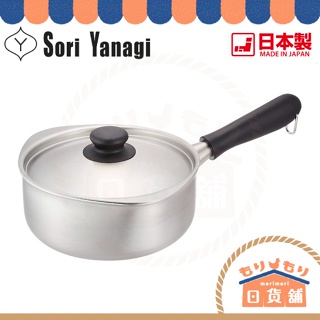 日本製 柳宗理 Sori Yanagi 不鏽鋼 單柄鍋 牛奶鍋 片手鍋 單把鍋 18cm 鍋子 煮泡麵 IH爐對應