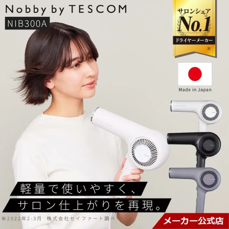 ［全新現貨］日本沖繩唐吉軻德購入Nobby by Tescom NIB300A
