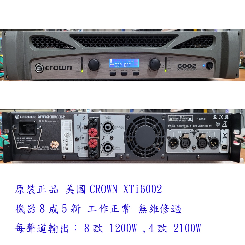 擴大機 美國 CROWN XTi 6002 ( 皇冠 XTi 6002 )   原裝正品 機器8成5至9成新