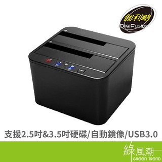 伽利略 RHU08 2.5/3.5"雙SATA硬碟座USB3.0 綠風潮