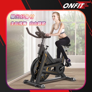 《ONFIT 動感健身車》飛輪健身車 飛輪單車 動感健身車 室內健身自行車 飛輪單車 飛輪動感健身車 JS015