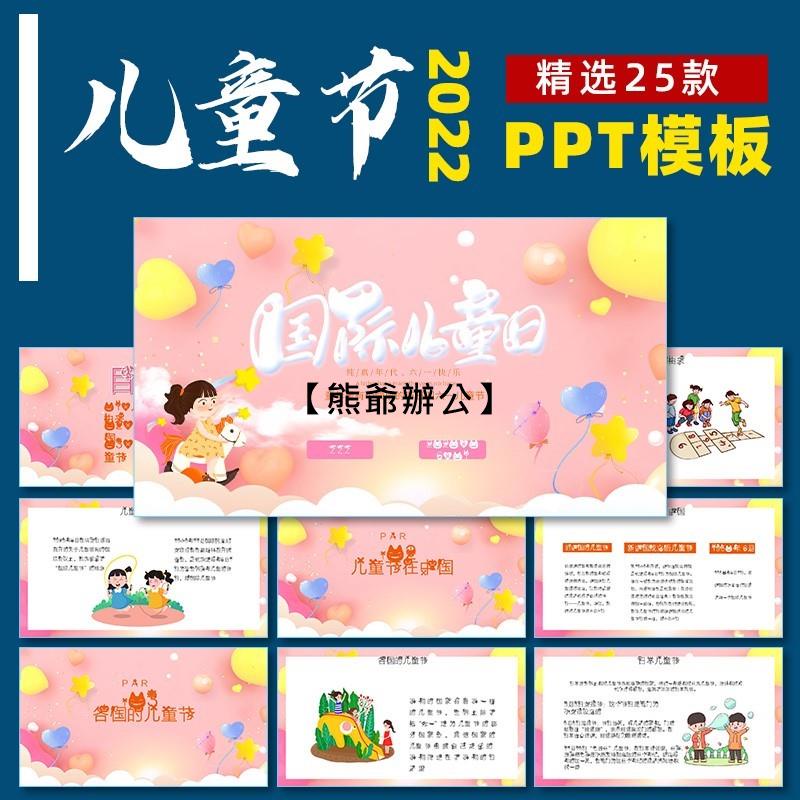 ❰熊爺PPT❱ 2022可愛卡通六一61兒童節主題PPT模板素材簡約清新動態PPT模板軟體 模板 電子書