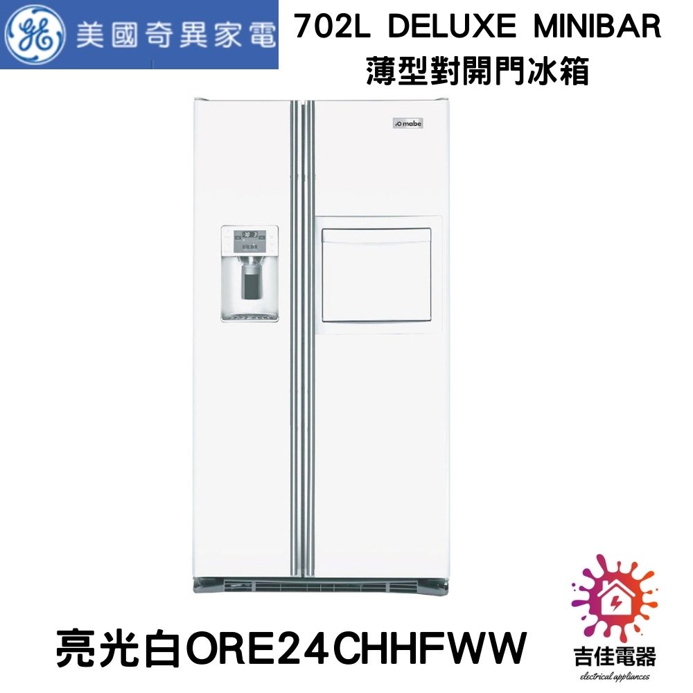 mabe-美寶 聊聊更優惠 702L DELUXE MINIBAR薄型對開門冰箱 亮光白ORE24CHHFWW