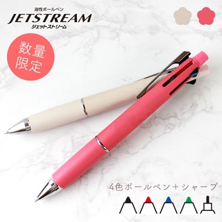 日本製 絕版限定 三菱 JETSTREAM 4+1 UNI 自動鉛筆 原子筆 多機能筆 4&1 MSXE5-1000
