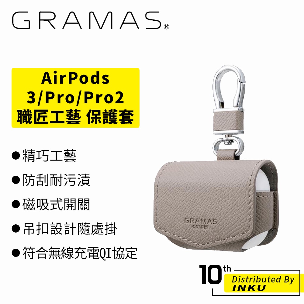 GRAMAS AirPods 3/Pro/Pro2 職匠工藝 保護套 皮革 耐髒汙 質感 磁吸 吊扣 附扣環 簡約 時尚
