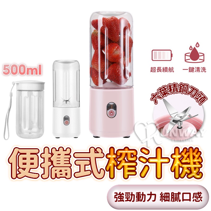 隨身型榨汁杯 小型果汁機 豆漿機 隨身杯 500ml 迷你榨汁機 便攜式 USB充電