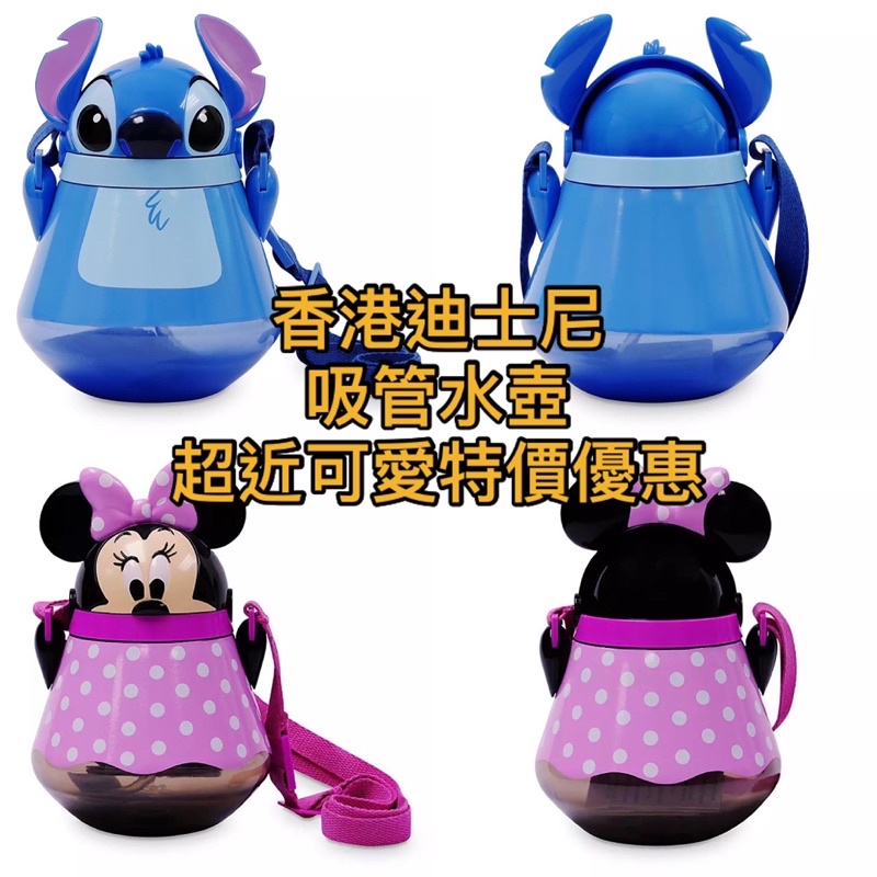現貨 香港迪士尼 Disney 史迪奇 水壺 米妮 兒童吸管水壺 背袋水壺 遠足水壺 吸管水壺 兒童禮物 迪士尼水壺