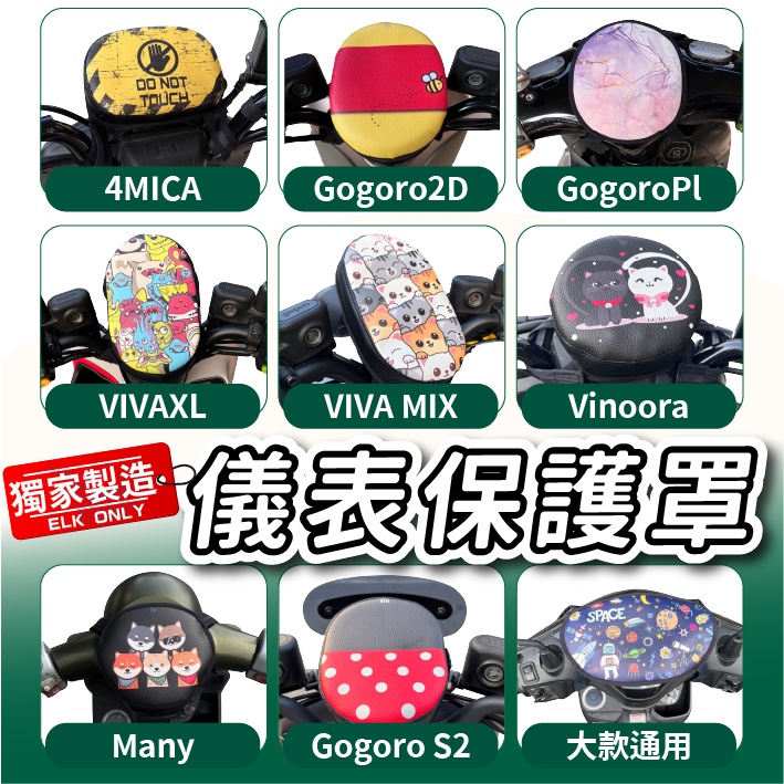 cc🔥機車儀表罩 下拉式 儀錶板防曬套 儀表套 儀錶套 儀表罩 螢幕保護套 Gogoro Yamaha
