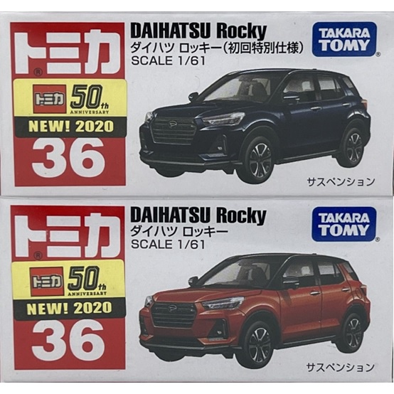 ～阿元～ Tomica NO.36 Daihatsu Rocky 初回 新車貼 多美小汽車 正版 贈收納膠盒