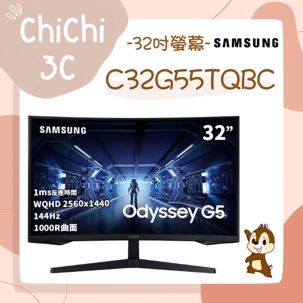 ✮ 奇奇 ChiChi3C ✮ SAMSUNG 三星 C32G55TQBC G5 32吋/VA/1000R曲面/螢幕