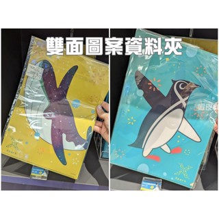 代購 Xpark 水族館 紀念品店 A4 鯨魚資料夾 獨家 企鵝資料夾 Xpark限定