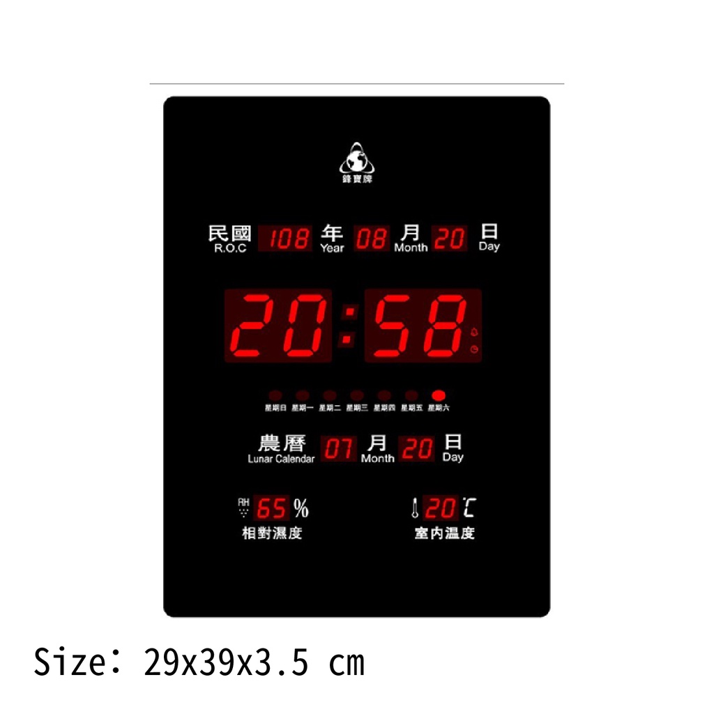 【下標先詢】鋒寶 電子鐘 FB-2939 直 電子日曆 萬年曆 時鐘 明顯大型 電子鐘錶 公司行號 提示