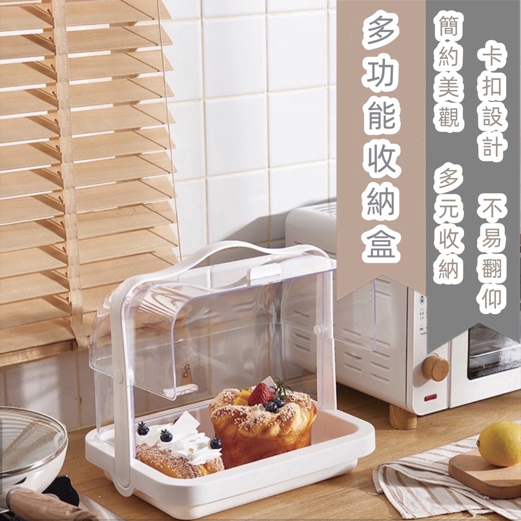 台灣現貨 奶瓶收納盒 吐司盒 麵包盒 白色透明吐司麵包盒 便攜手提 蛋糕盒 透明盒 冷藏盒 保鮮盒 野餐盒