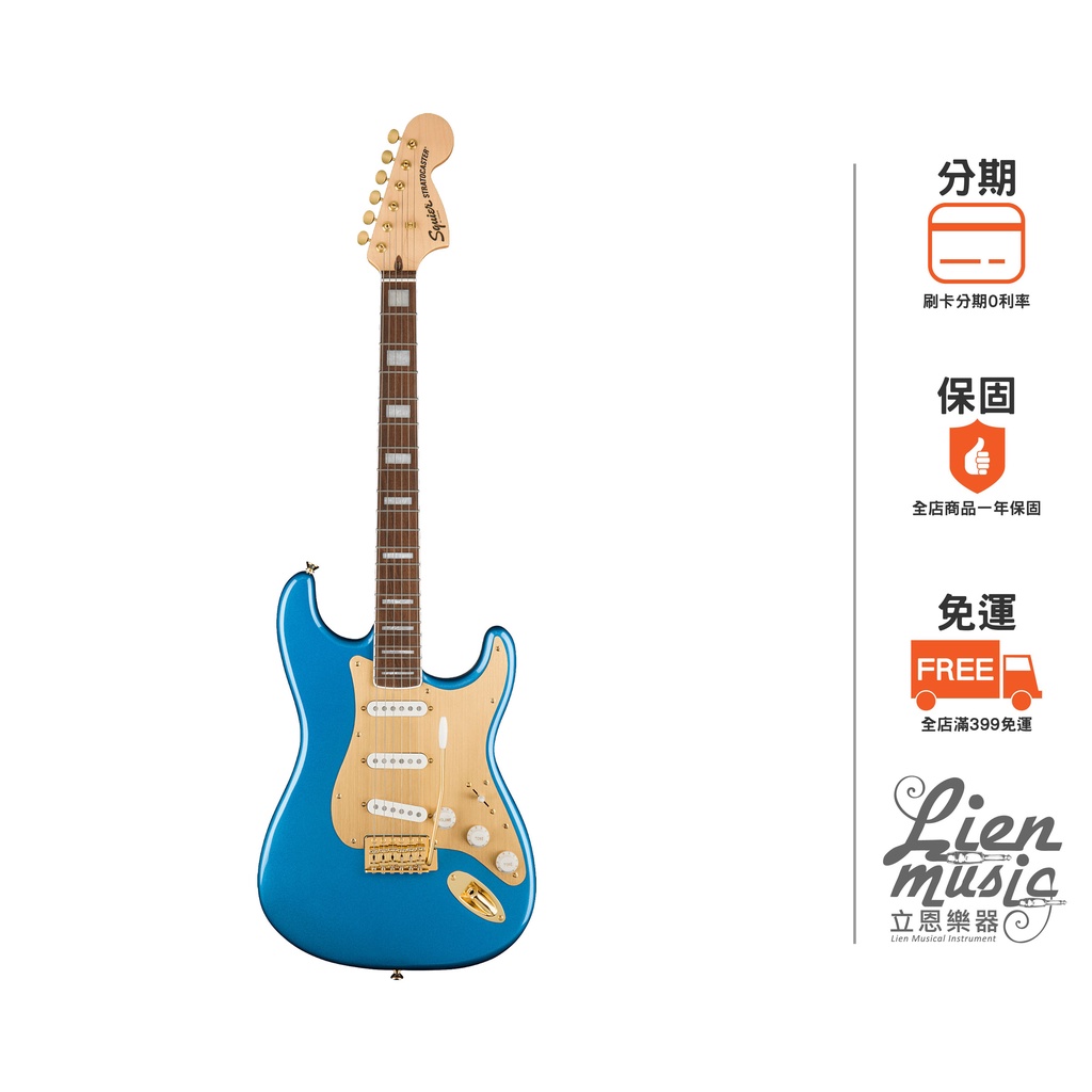 『立恩樂器』免運分期 / 電吉他 Squier 40週年紀念款 Strato 湖水藍 單單單 黃金版 電吉他