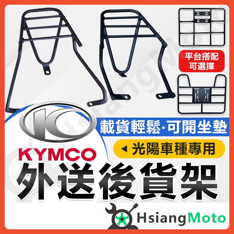 【翔好機車】雷霆S G6 MANY VJR 新名流 LIKE GP125 V2  機車貨架 外送架 後貨架 伸縮貨架