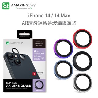 AMAZINGthing iPhone14 /14 Max 鋁合金玻璃鏡頭貼 保護鏡 雙鏡 鏡頭保護框