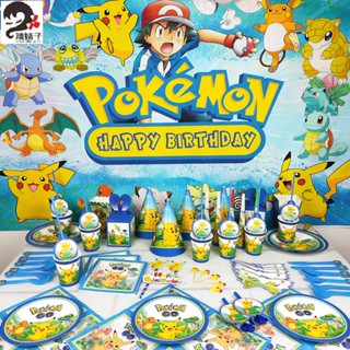 🎈Party store🎈🎈皮卡丘pokemon 神奇寶貝 寶可夢 兒童生日佈置餐具裝飾 紙盤紙杯桌布 精靈球