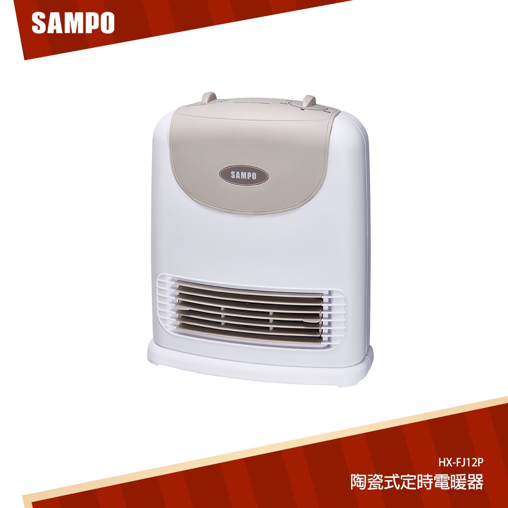 SAMPO聲寶 陶瓷式定時電暖器 HX-FJ12P