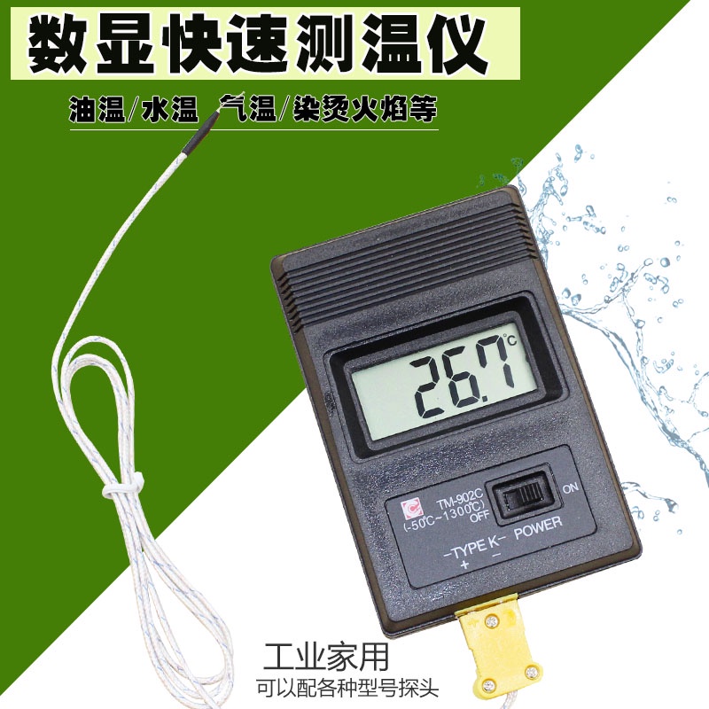 快速數字溫度表 高溫溫度計TM902C 帶小數點燙髮機測溫儀 配探頭