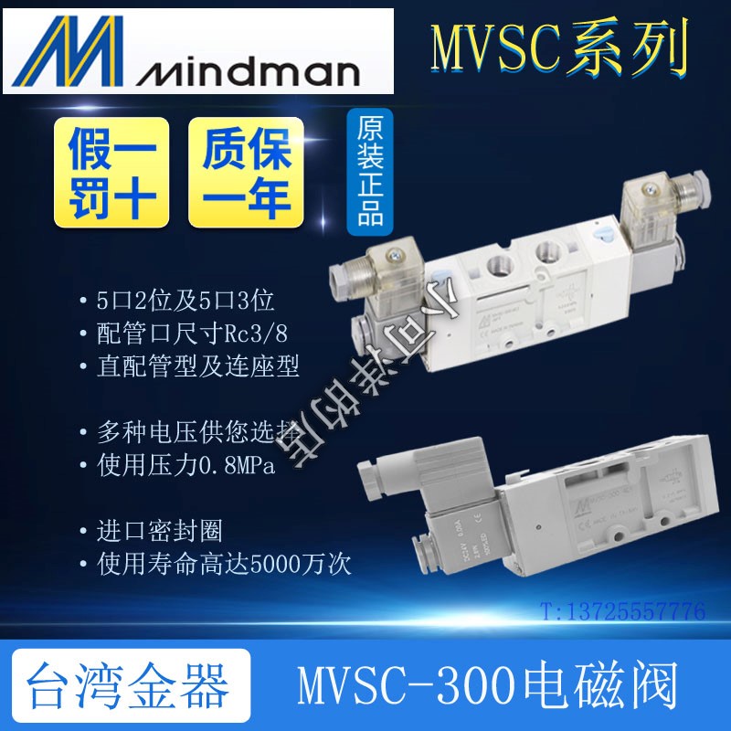 臺灣出貨//全新原裝MVSC-300-4E1 3E1 4E2 4E2C 4E2R Mindman臺灣金器電磁閥小可洋的店