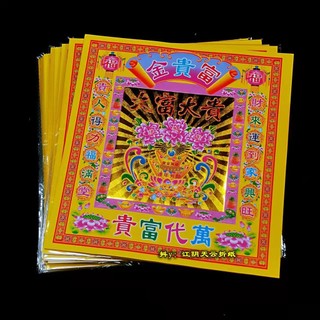 【祈福】12寸萬代富貴金紙26×28cm七彩單面金箔紙折金紙元寶紙蓮花紙300張