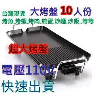 臺灣現貨當天寄出 臺灣電壓110V 家用韓式電烤盤鐵板燒烤盤烤肉烤盤 插電烤盤 無煙燒烤不粘鍋聚餐聚會電熱盤電烤爐 烤盤