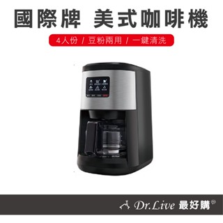 【最好購】現貨附發票~Panasonic 國際牌- 四人份全自動雙研磨美式咖啡機 NC-R601 咖啡機 咖啡豆
