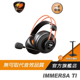 Cougar 美洲獅 IMMERSA PRO TI 電競耳機 7.1聲道/鍍鈦振膜40mm單體/9.7mm麥克風/降噪