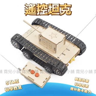 24H現貨 DIY 電動履帶坦克車 學生科技小製作 木製手工材料包 立體拼圖拼裝玩具 兒童益智玩具 親子互動 可自行塗色