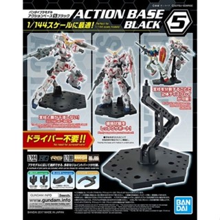 萬代 鋼彈支架 1/144專用 Action Base 5 黑色 組裝模型 代理版 豬帽子模型玩具