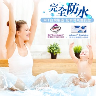 臺灣製100%防水護理級保潔墊/防蹣抗菌/吸濕排汗透氣/嬰兒防尿墊/隔尿墊(單人/雙人/加大/特大) 加高包覆